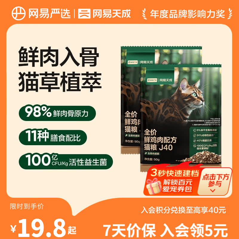 网易严选鲜鸡肉猫粮生骨肉配方宠物主粮幼猫成猫主食级冻干全阶段无谷粮 【试吃装】鲜鸡肉猫粮50g*2