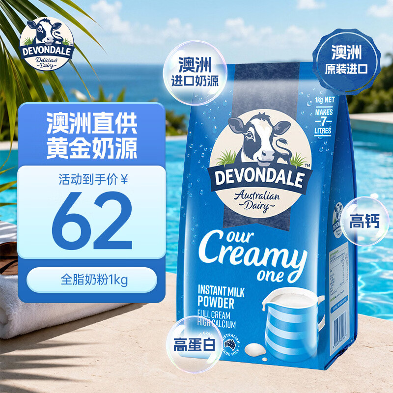 德运（Devondale）成人全脂奶粉1kg/袋澳洲进口高钙高蛋白儿童中老年