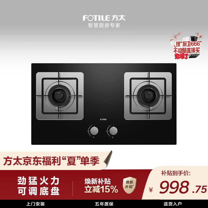 方太燃气灶TH32B 5.0kW大火力到手797.89元