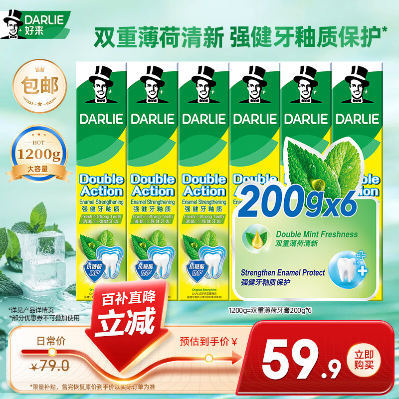 好来（DARLIE）原黑人双重薄荷牙膏清新口气去臭含氟强健牙釉质防蛀护龈200g*6