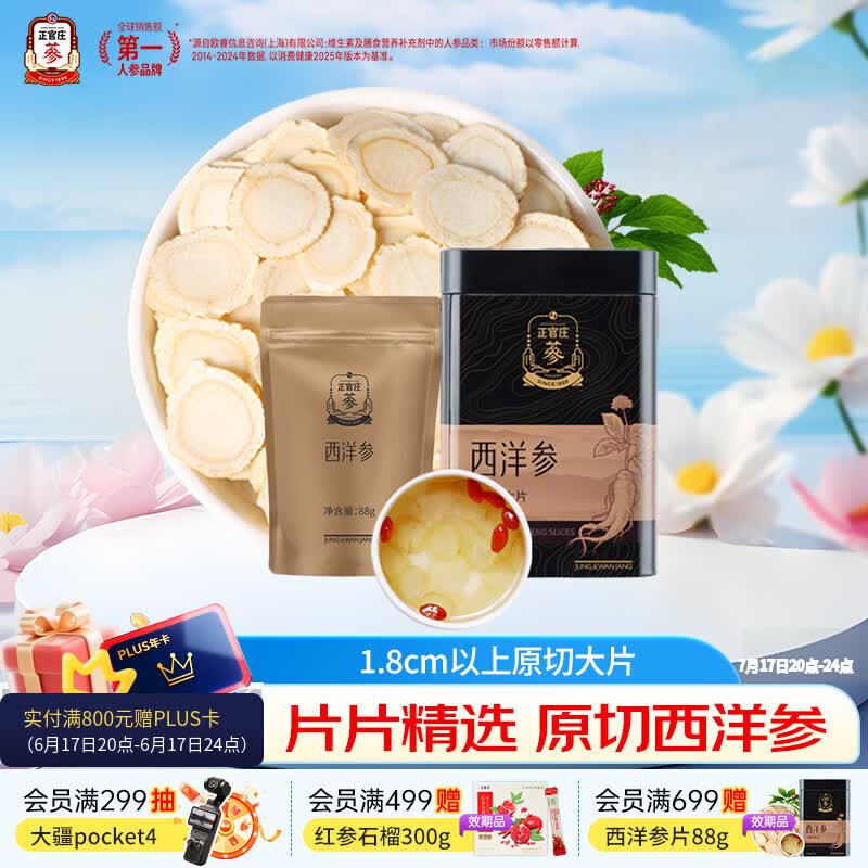 正官庄西洋参片花旗参88g 原切大片 滋补品礼盒送长辈 效期至26年12月