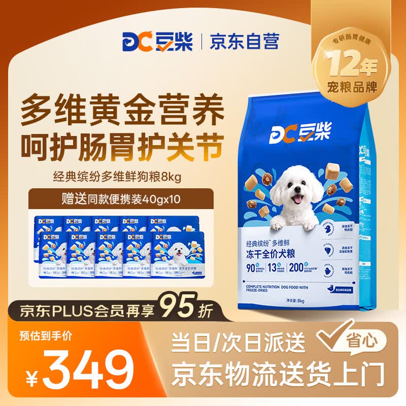 豆柴经典缤纷多维鲜冻干狗粮8kg 242元 - 86线报
