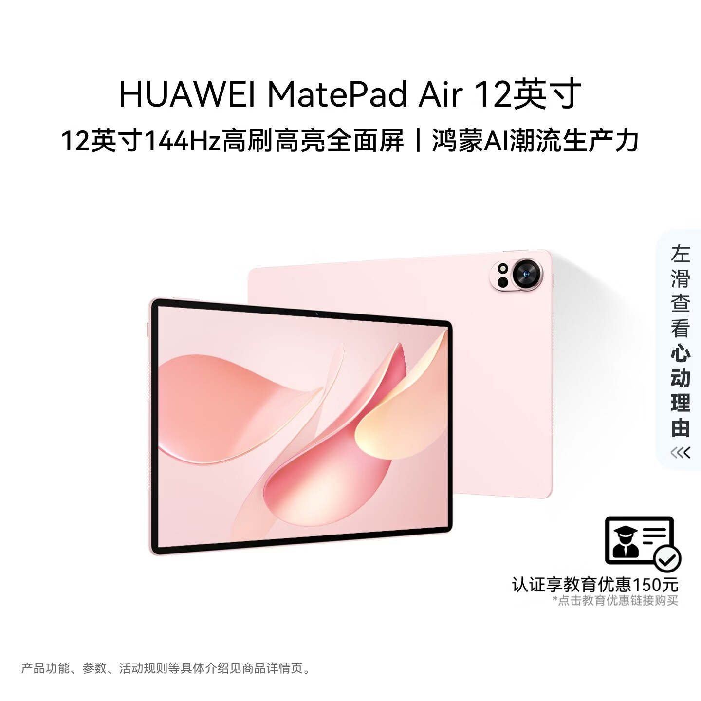 HUAWEI MatePad Air 12英寸 华为平板电脑 鸿蒙AI 2.8K高刷超清全面屏 WIFI 12GB+256GB 樱语粉