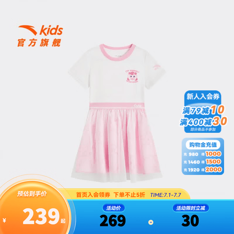 安踏儿童连衣裙女小童裙子2026年夏季新款户外潮流纯色短裙纱裙 绵糖白/樱落粉-1 110