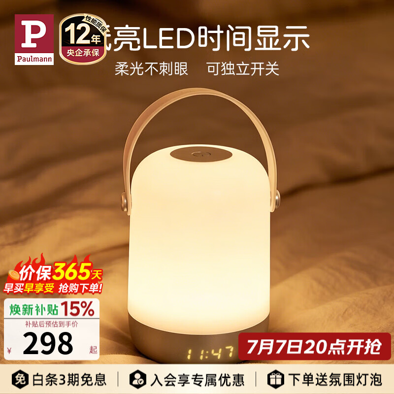 Paulmann P德国柏曼小夜灯 便携手提母婴夜灯充电款无极调光氛围起夜led  【双色温】时间显示 遥控定时