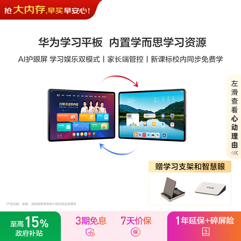 华为（HUAWEI）学习平板电脑 11英寸护眼屏 内置学而思课程AI精准学校内同步课 学生儿童华为学习机平板 8G+128GB