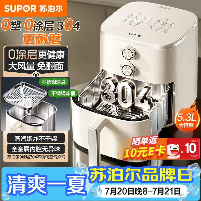 苏泊尔空气炸锅5.3L大容量0涂层304不锈钢蒸烤炸一体仅168.99元 苏泊尔空气炸锅5.3L大容量0涂层304不锈钢蒸烤炸一体仅168.99元