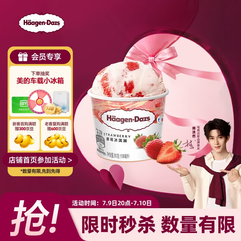 哈根达斯（Haagen-Dazs）经典草莓口味冰淇淋 100ml/杯 雪糕