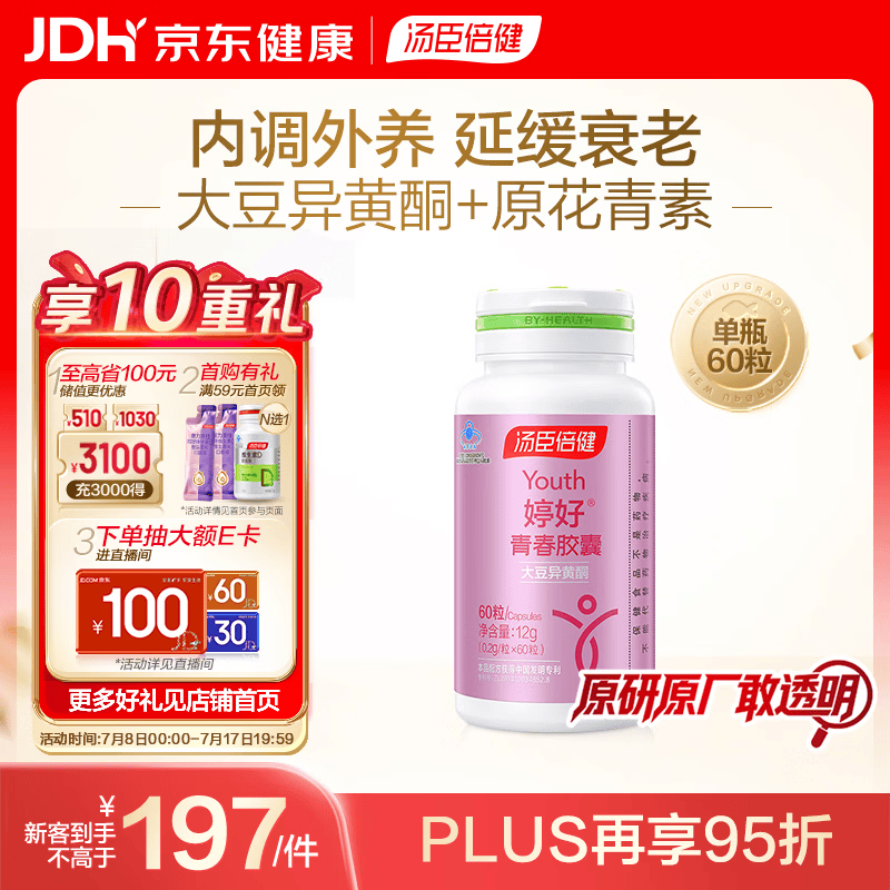 汤臣倍健婷好大豆异黄酮胶囊60粒  延缓衰老 雌激素黄体酮