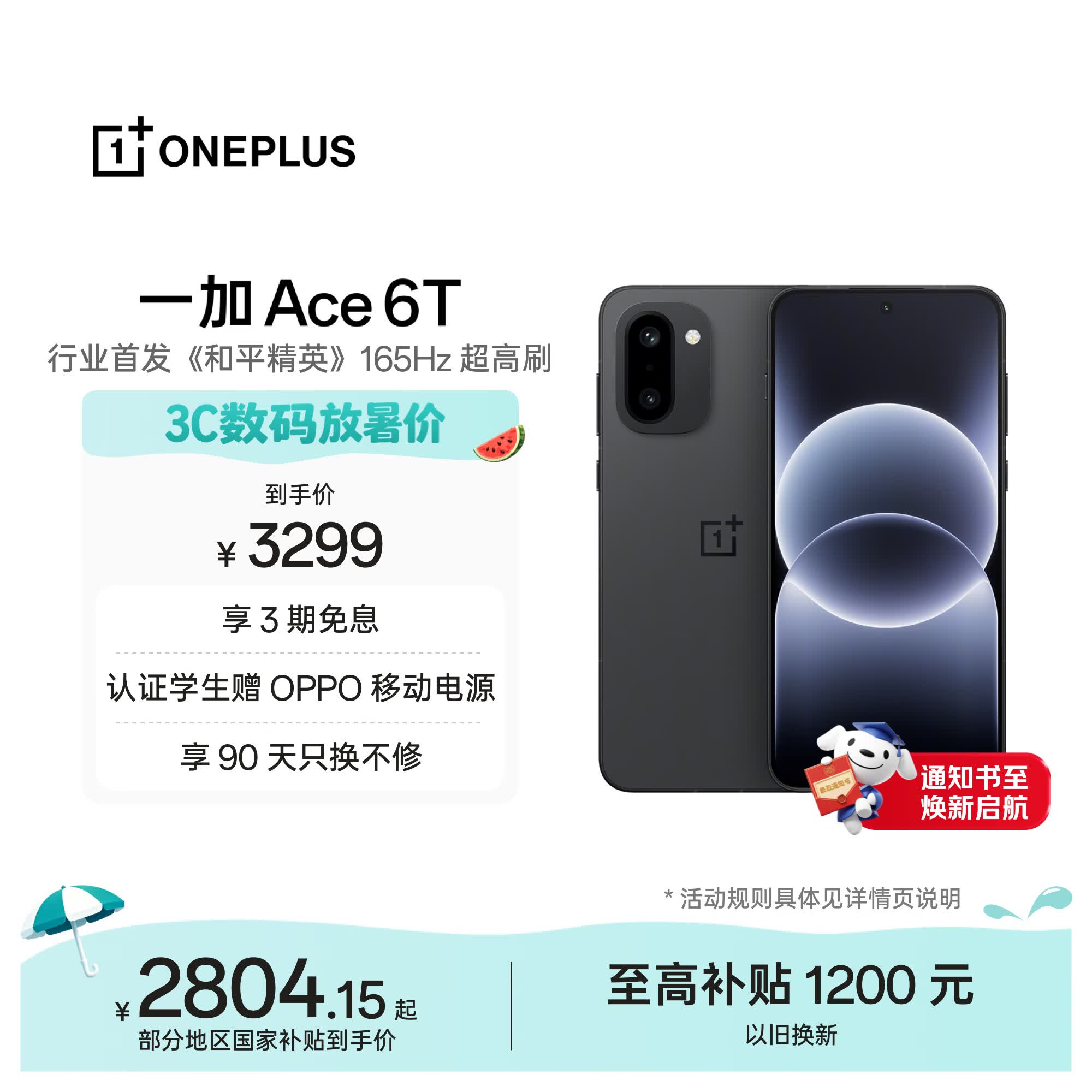 一加 Ace 6T 12GB+512GB 闪速黑 oppo 第五代骁龙 8 165Hz 超高刷电竞屏 学生游戏拍照手机 国家补贴