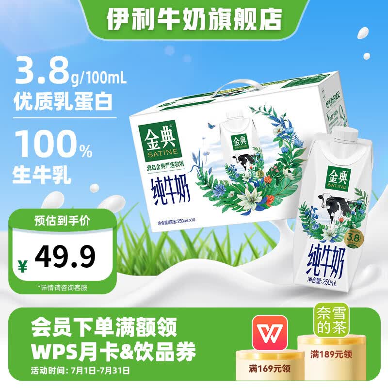 伊利金典纯牛奶250ml*10盒/箱梦幻盖原生高钙口感醇香5-6月产 金典 纯牛奶