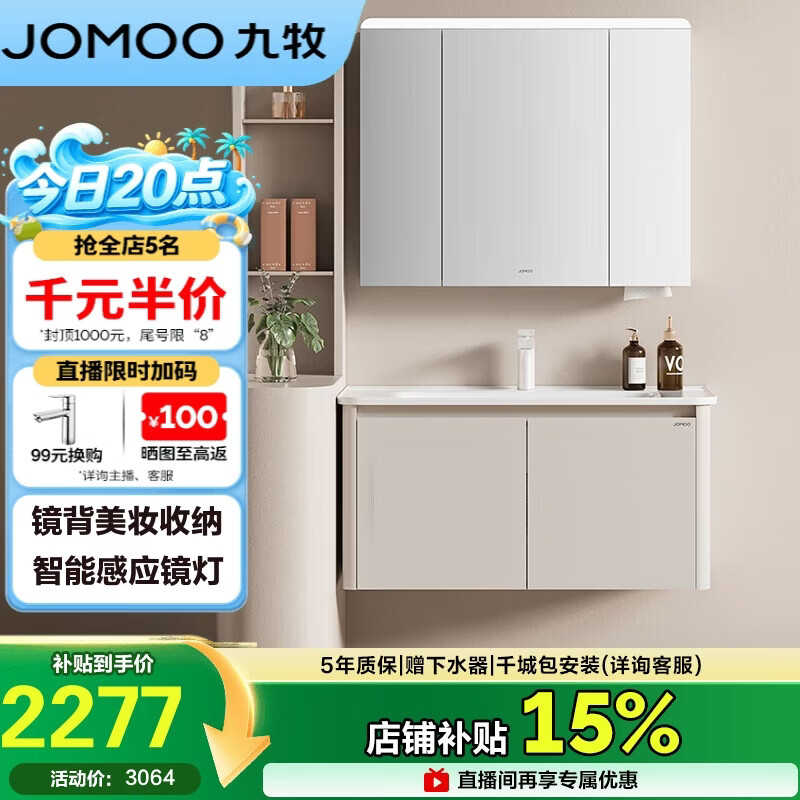 九牧（JOMOO）铝合金智能浴室柜陶瓷一体盆洗脸盆柜组合白100cm A2736-76AT-Z3