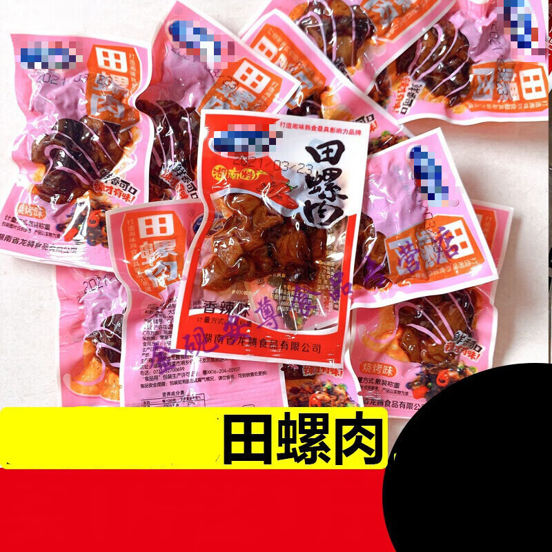 白创唯田螺肉湖南特产香辣螺蛳肉大辣条即食零食麻辣螺丝 香辣125g 香