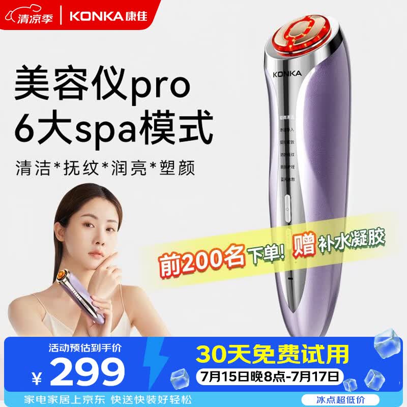 康佳（KONKA）美容仪家用提拉按摩仪紧致脸部神器水光导入仪面部清洁嫩肤家用生日礼物实用送女生老婆妈妈送老师