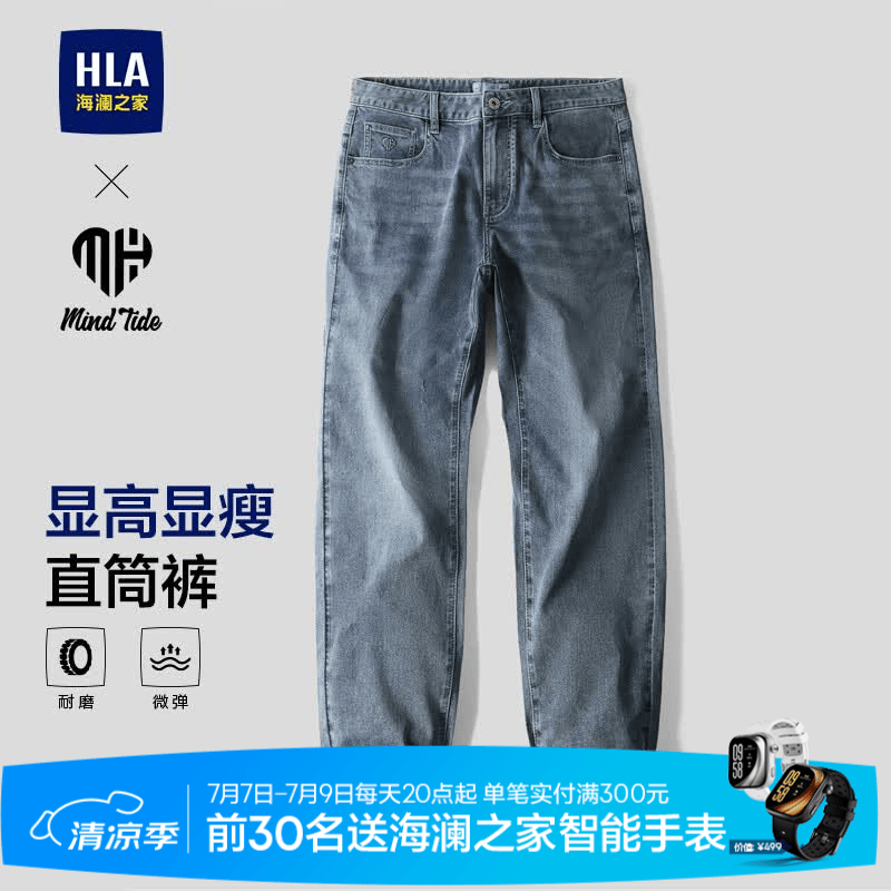 海澜之家（HLA）牛仔裤男亦心即为系列直筒裤子男夏季 蓝灰牛过渡色（中）34 32 175/82A 推荐127~134斤