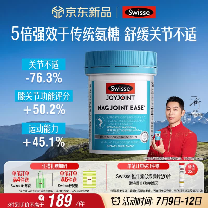 Swisse斯维诗NAG熟氨糖 成人中老年及运动者 舒缓关节僵硬疼痛 60片/瓶