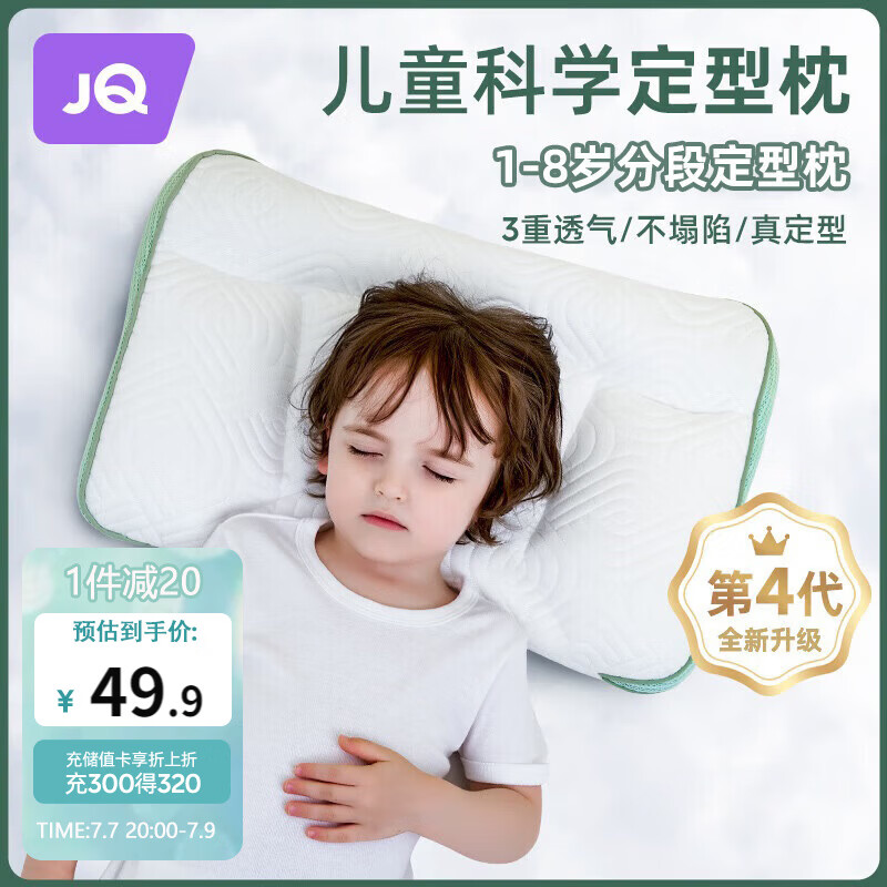 婧麒（JOYNCLEON）婴儿枕头1-3岁儿童护颈枕吸汗透气定型成长枕头 jzt141271