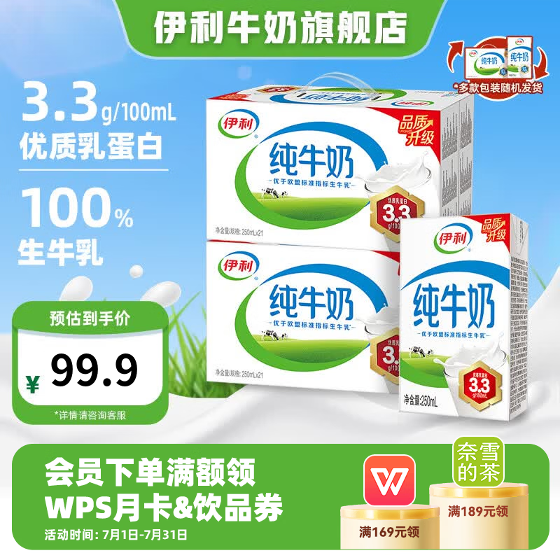 伊利纯牛奶整箱250ml*21盒 全脂牛奶优质乳蛋白早餐伴侣5-6月产 纯牛奶250ml*21盒*2箱
