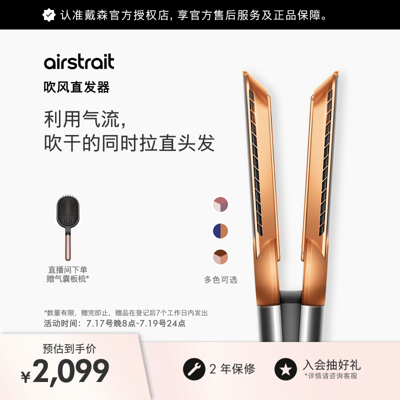 戴森（DYSON）Airstrait HT01 吹风直发器 干发直发二合一 吹风机直板夹 干湿两用 速干护发 推荐 夹板镍铜色