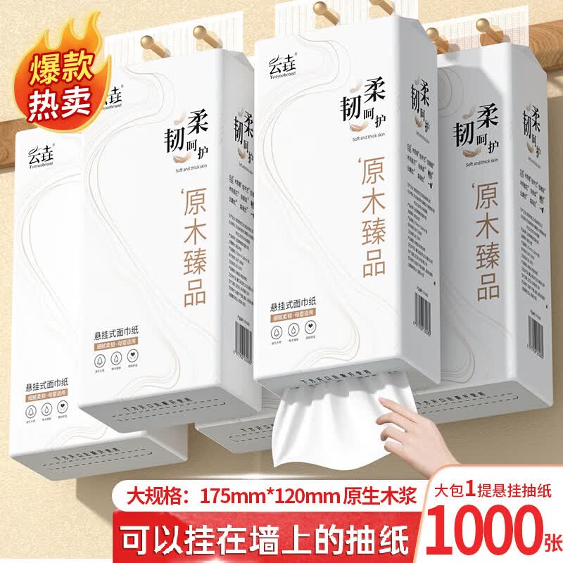 6提悬挂式6000张抽纸整箱更划算抽纸大包纸巾加厚家用干湿两用 4层1000张*1提