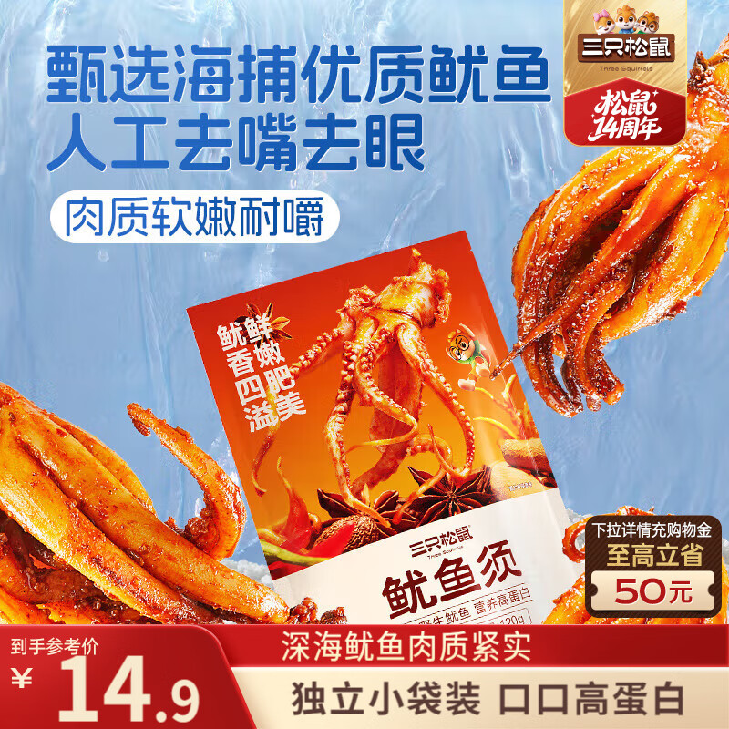 三只松鼠鱿鱼须烧烤味120g 大连特产即食鱿鱼世界杯休闲解馋零食独立包装