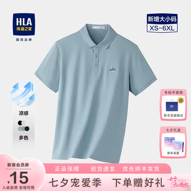 海澜之家（HLA）短袖POLO衫男26春夏新山不在高系列凉感印绣花翻领短T上衣男装 蓝灰CN XL 180/96A 推荐151~164斤