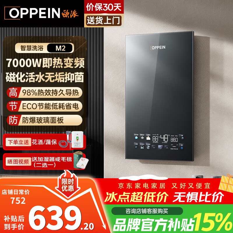欧派电热水器即热式 家用型免储水智能恒温厨房卫生间小型速热超薄变频洗澡淋浴机 上门安装以旧换新 7000W OPP-H70M2