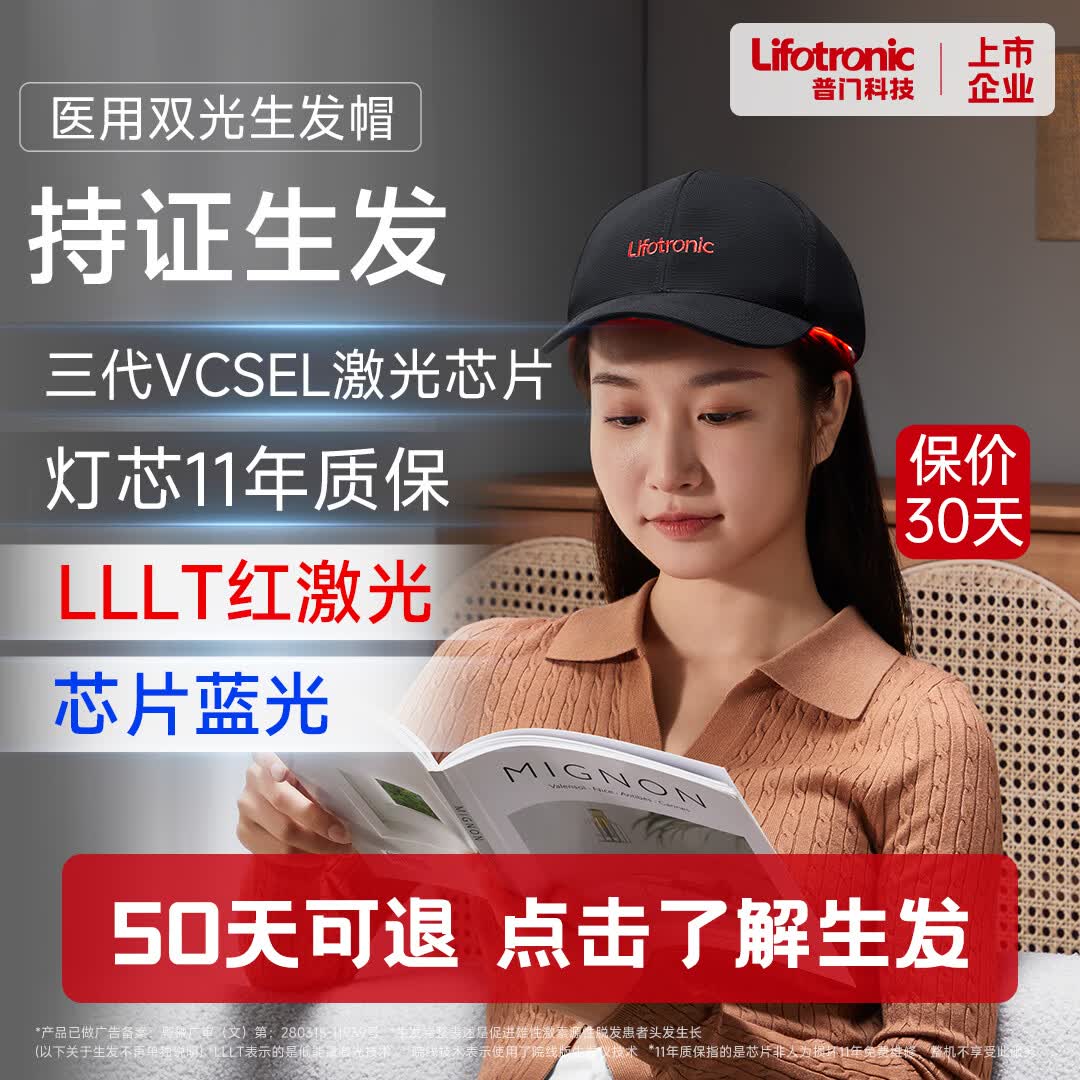 普门科技半导体激光生发帽医用级红光雄激素防脱发生发治疗仪230