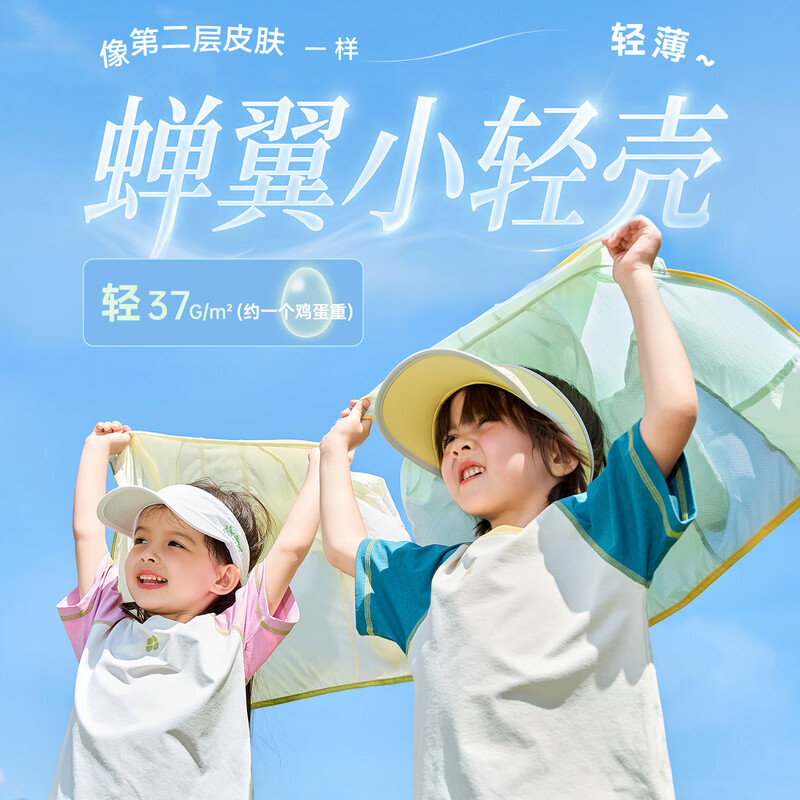 嘟嘟家【UPF50+】儿童防晒服夏季透气宝宝外套夏季男童皮肤衣女童空调衫 奶油白 110