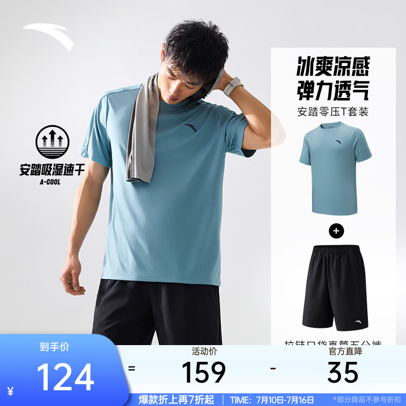 安踏C5零压速干T套装丨男士短袖T恤运动短裤两件套夏季吸湿透气休闲裤 云霄蓝/基础黑 XL