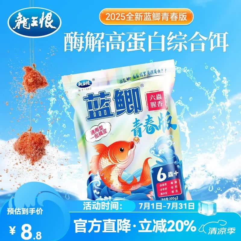 龙王恨鱼饵蓝鲫青春版六蟲腥香饵料黑坑野钓鲫鱼鲤鱼草鱼鳊鱼饵料鱼食料 蓝鲫青春版-六蟲腥香(300g)*1