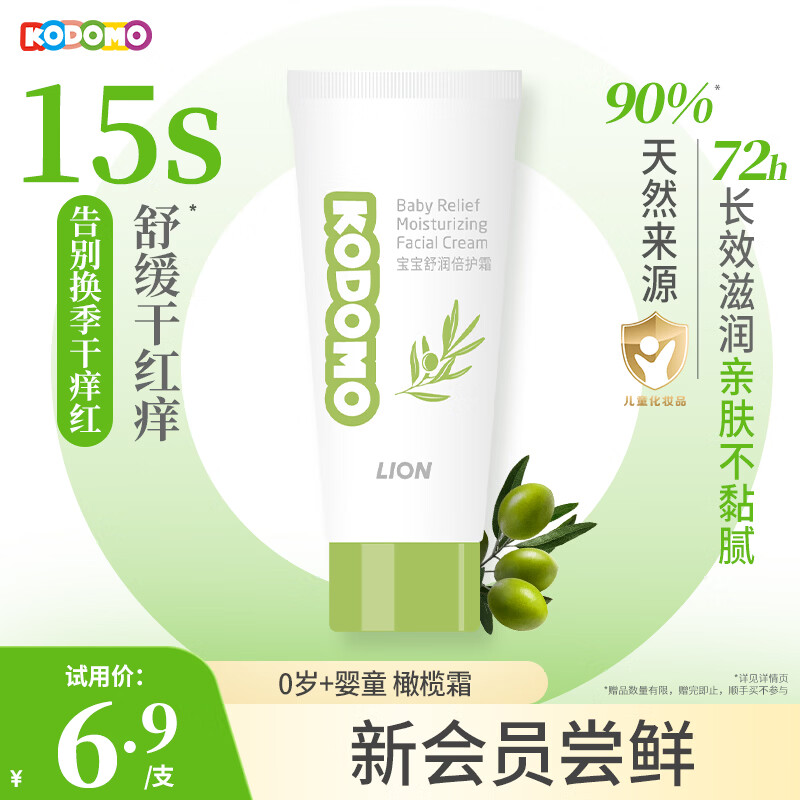 狮王（Lion）小狮王宝宝舒润倍护霜10g保湿润肤婴儿面霜护手霜