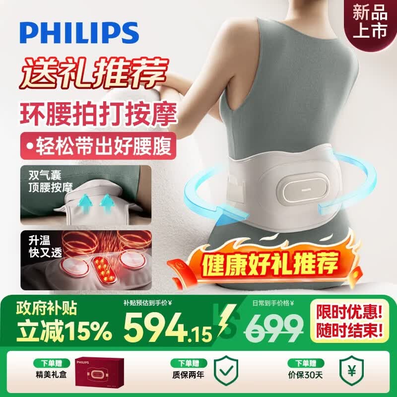飞利浦（PHILIPS）腰部按摩仪【撑腰宝】按摩器缓解腰酸痛暖宫热敷按摩腰带护腰仪送父母男女朋友节日生日礼物5202B