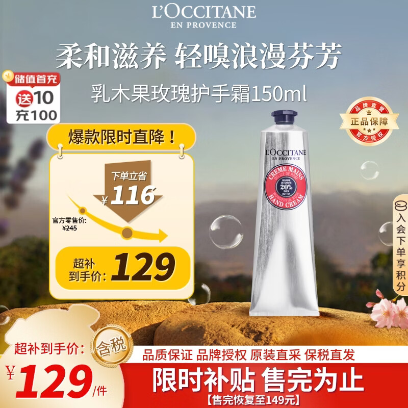欧舒丹乳木果玫瑰护手霜150ml花香润泽保湿大容量法国进口男女生日礼物