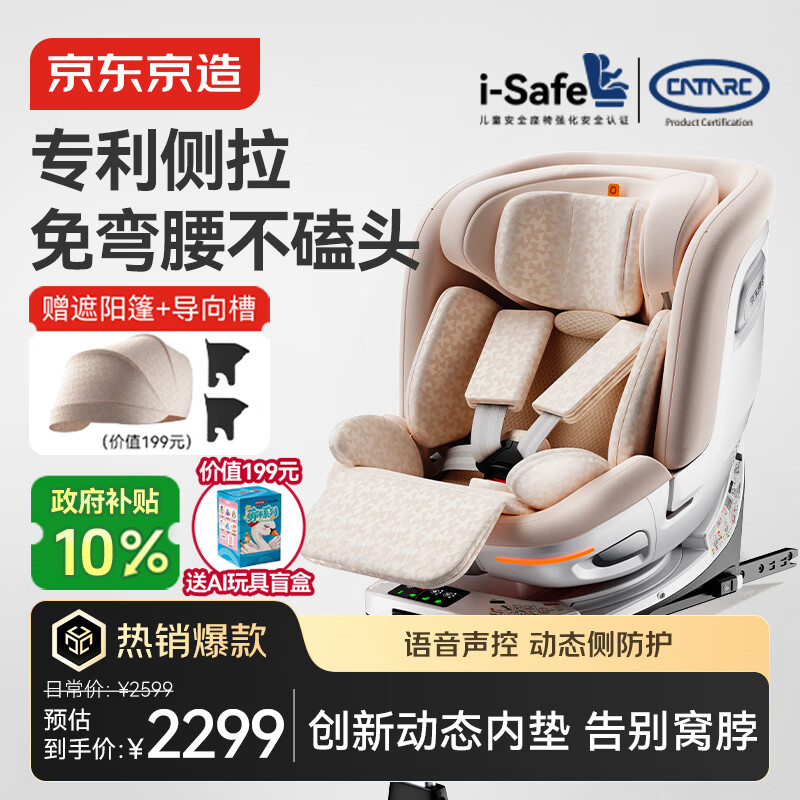 京东京造儿童安全座椅0-7岁婴儿宝宝i-Safe专利侧拉双通风星耀舱杏仁暖阳