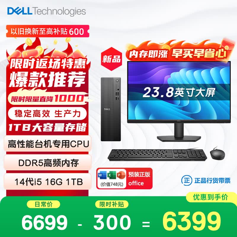 戴尔成就 新款 高性能台式电脑主机(14代i5-14400 16G DDR5高速内存 1TB)23.8大屏 商用办公学习生产力