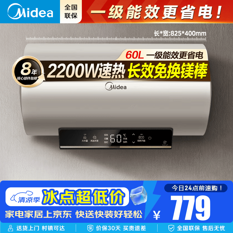 美的（Midea）电热水器储水式自动断电/出水断电 2200w一级能效省电节能速热长效免换镁棒72小时保温家用60/80升 60L 2200W 店长推荐丨自动断电丨长效免换镁棒