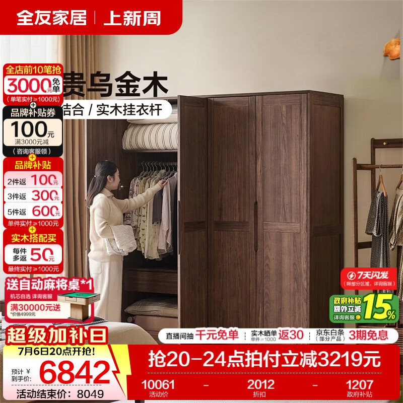 全友家居新中式乌金木四门衣柜卧室家用收纳柜子一体靠墙2026新款衣橱 【乌金木】1.8m四门衣柜