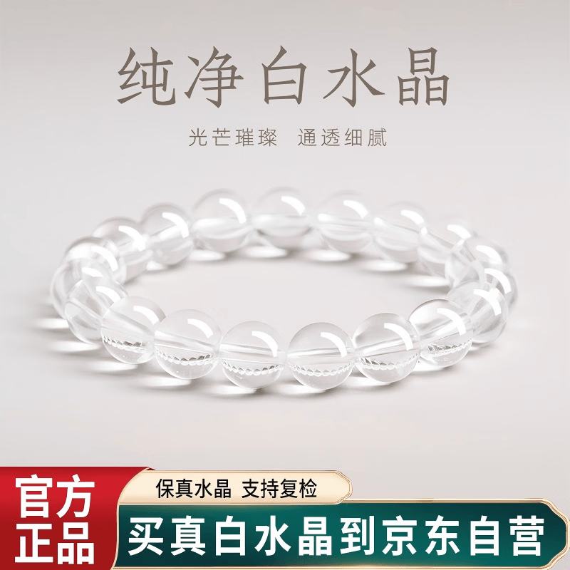 红良缘天然白水晶手串京东自营手链男女款本命年情侣手链送生日礼物6mm