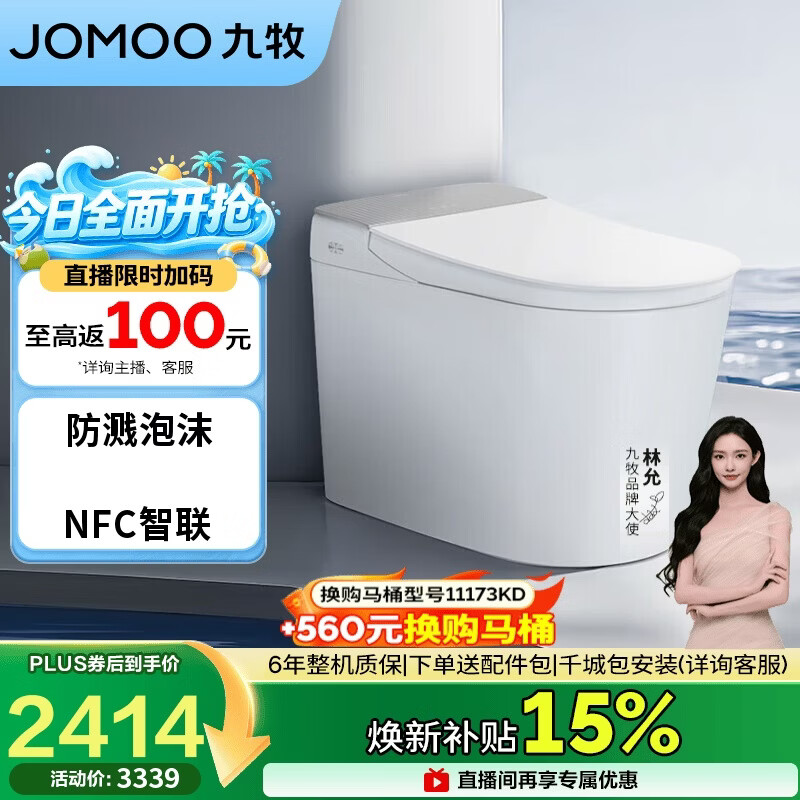九牧（JOMOO）智能马桶轻享版全家桶无水压轻音冲魔力泡ZS760J-S1-305免费送装