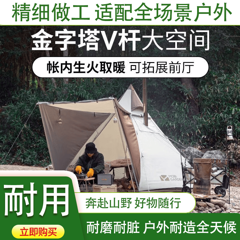 牧高笛（MOBIGARDEN）帐篷户外露营金字塔野营野餐防风防雨四季帐森塔