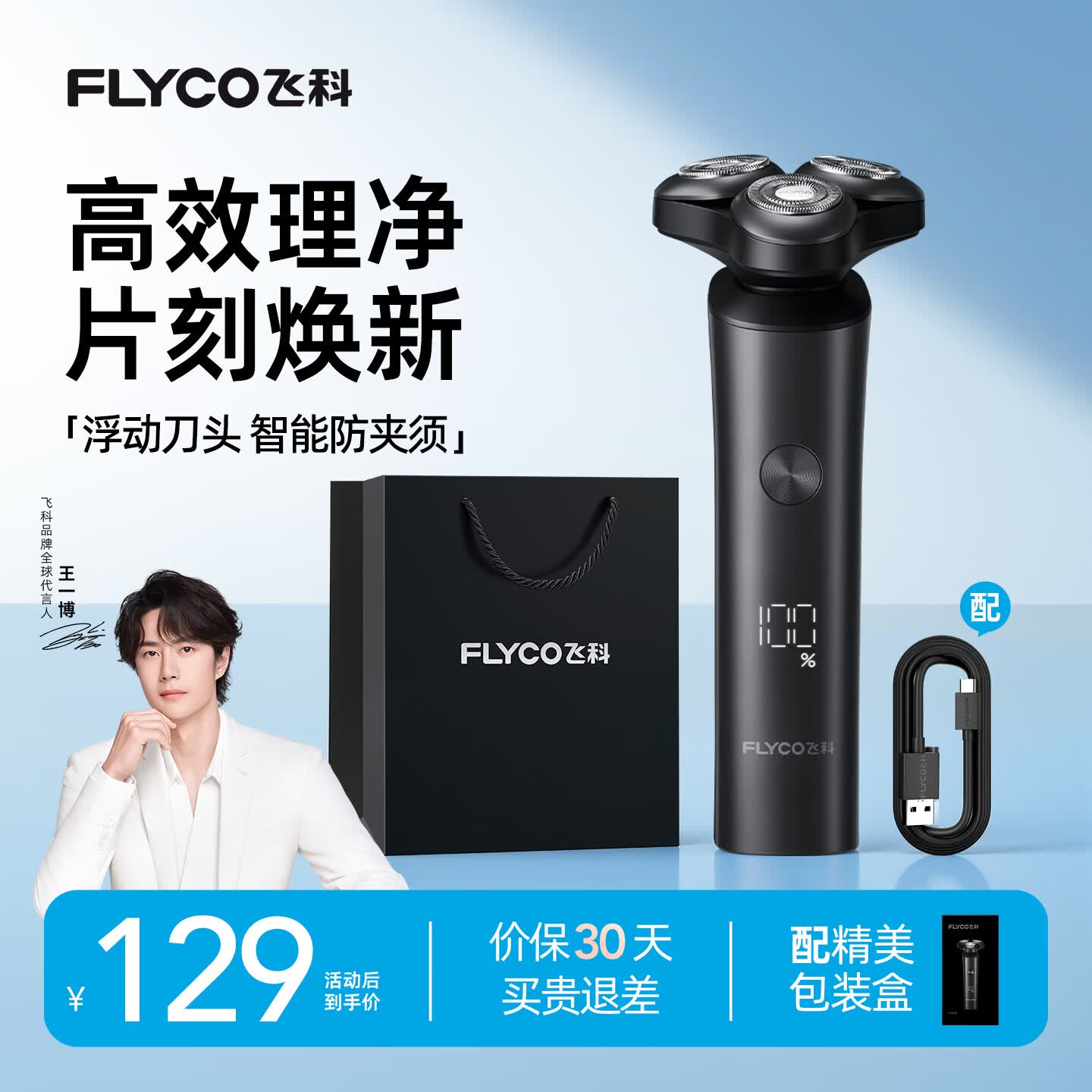 飞科电动剃须刀刮胡刀全身水洗智能充电式胡须刀须刨送老公送男友礼物 FS908黑色【飞科精美礼品袋】