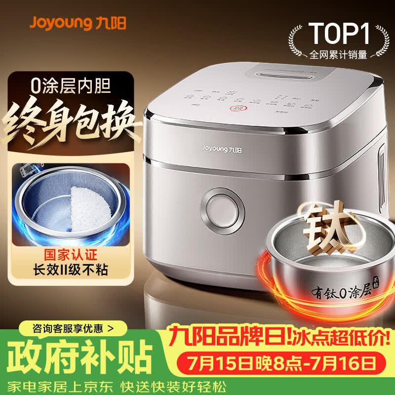 九阳（Joyoung）【升级旗舰双驱IH高纯钛】炫饭煲不粘0涂层4L家用3-4人电饭煲电饭锅316L不锈钢内胆国家补贴 40N1U