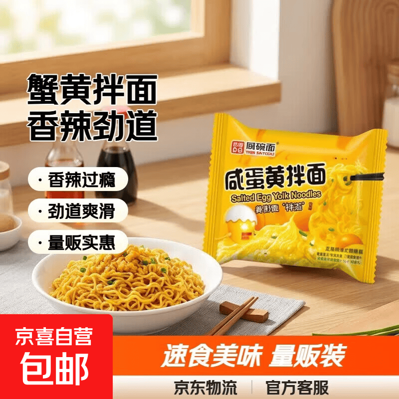 量贩口味火鸡面113g/包泡面香辣劲道速食同碗面福拌面整箱方便面 蟹黄拌面5包