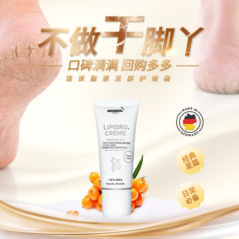 洁沃(GEHWOL)脂原足部护理霜 手脚滋润 保湿霜 防开裂干燥脱皮足部乳液 40ML
