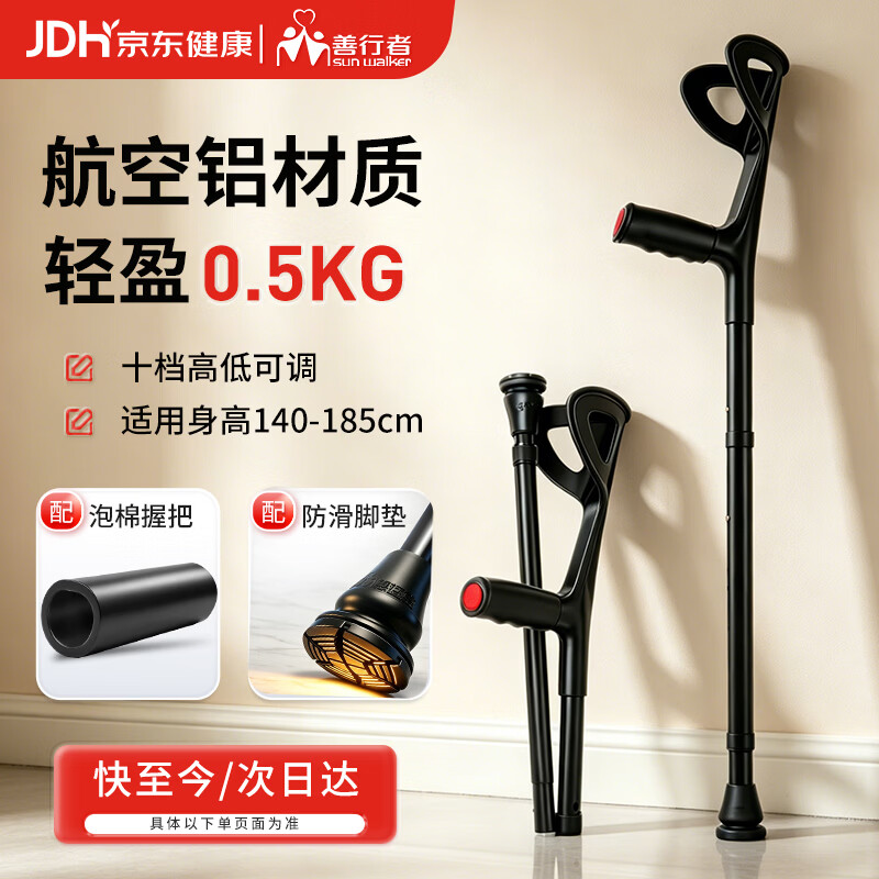 善行者拐杖老人专用术后康复可折叠肘拐年轻人崴脚防滑单拐SW-C31B