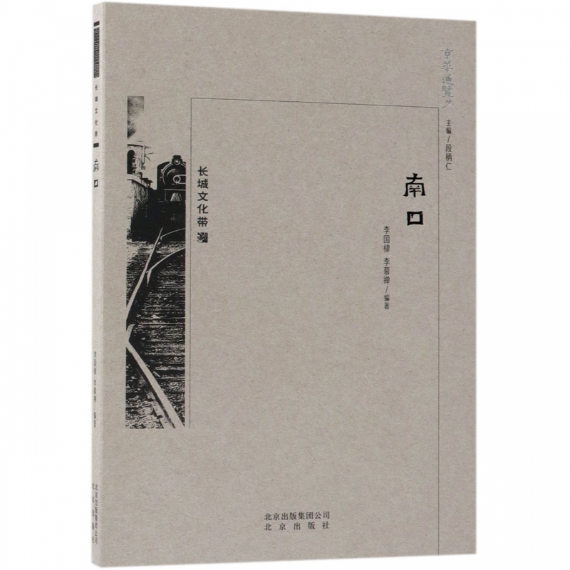 南口/京华通览