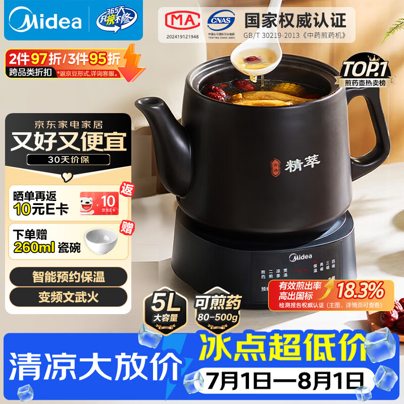 美的（Midea）煎药壶全自动分体式5L家用中药煲炖汤智能免看管熬药中药锅二煎变频萃取 JYC5002