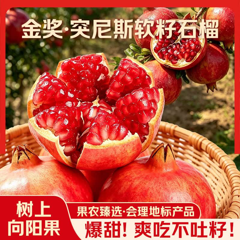 勿语会理正宗突尼斯软籽石榴红宝石爆甜石榴 精品新鲜应季水果礼盒装 3斤精品爆甜软籽石榴3-6两