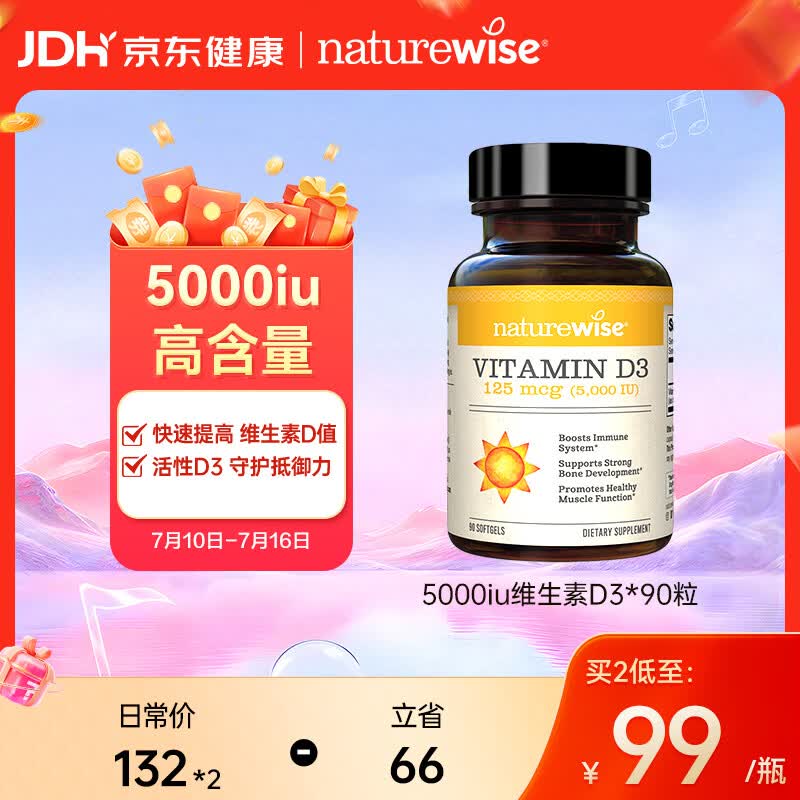 自然薇萃（naturewise）阳光瓶维生素D3软胶囊5000IU 90粒/瓶活性vd3男女备孕成人补钙